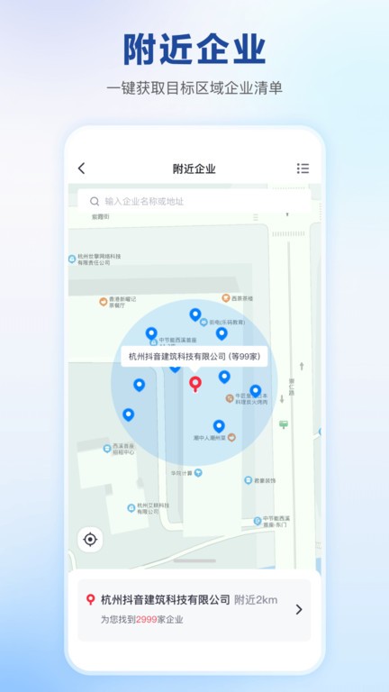 快企查app