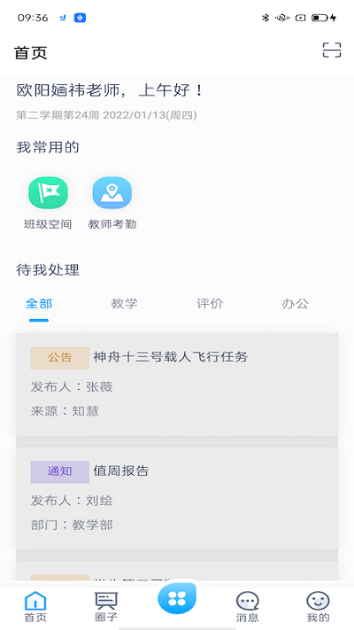 雨校app官方版 雨校app官方版