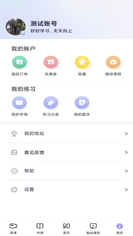 中公教师app官方版 中公教师app官方版