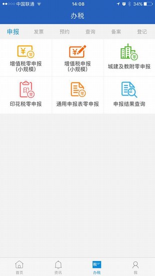 杭州税务手机版