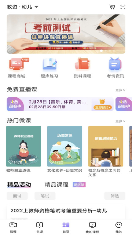 中公教师app官方版 中公教师app官方版
