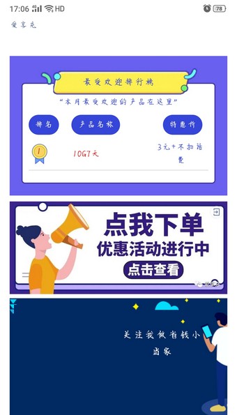 爱享充