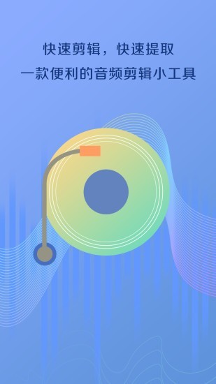 和讯音频提取器