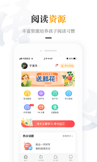 一米阅读家长版官方版
