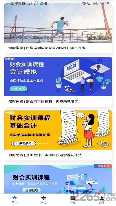 国开在线教育平台