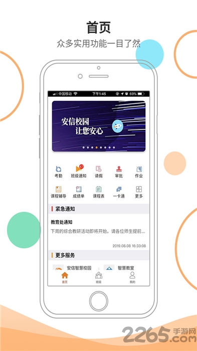 安信校园家长版app