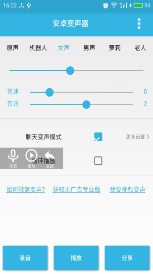 萝莉变声器软件