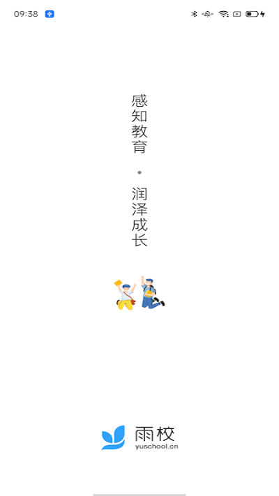 雨校平台 雨校app官方下载