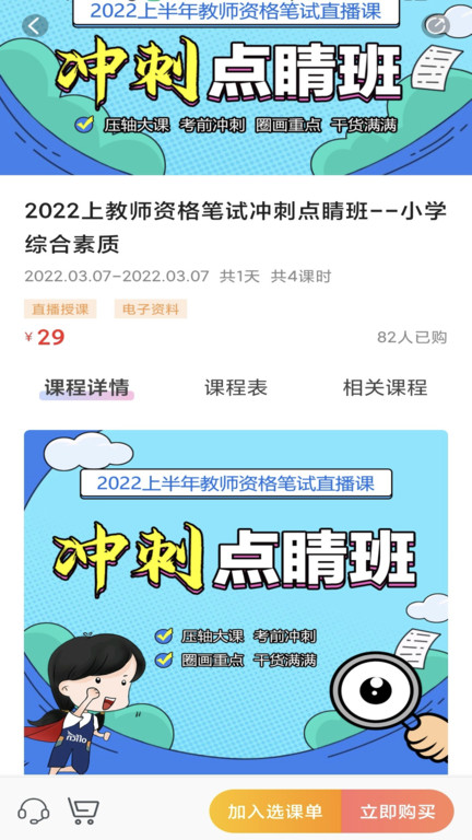 中公教师app官方版 中公教师app官方版