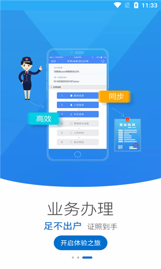 山西掌上登记工商app官方版