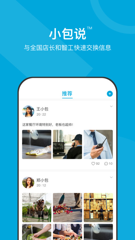 小包智工商家版app