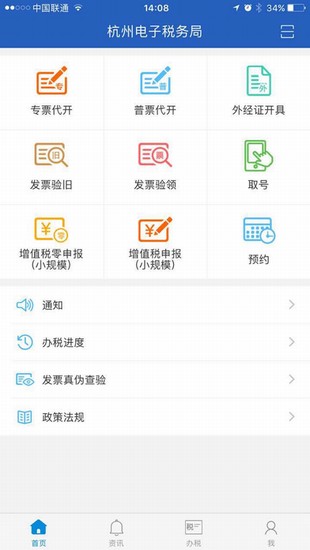 杭州税务手机版