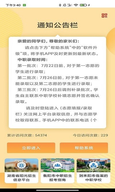 耒阳中职招生平台