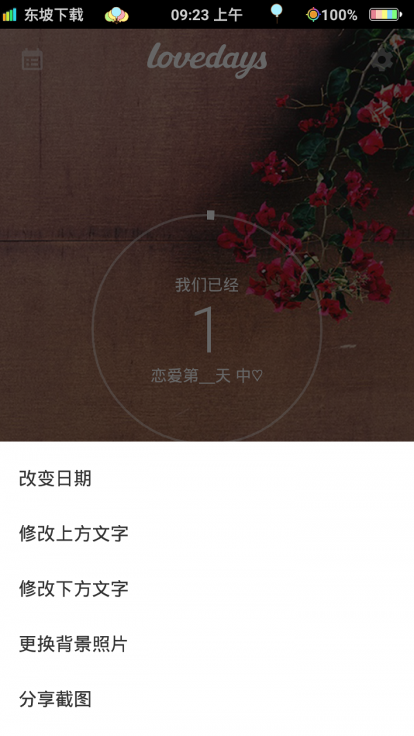 恋爱天数