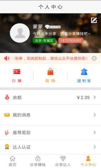 分享赚客app下载