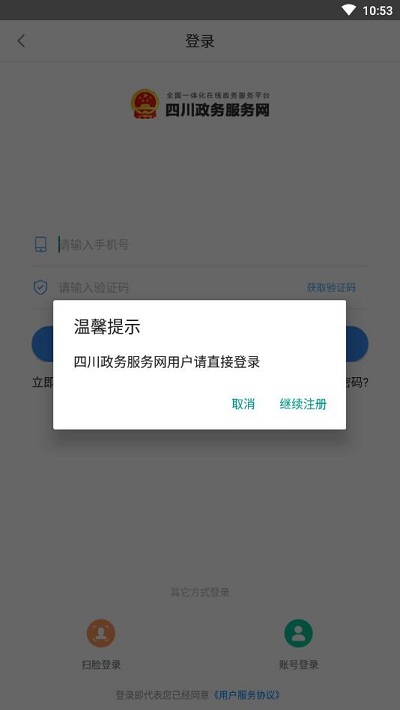 四川个体全程电子化app