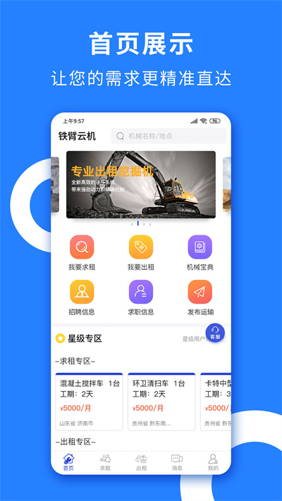 铁臂云机手机版