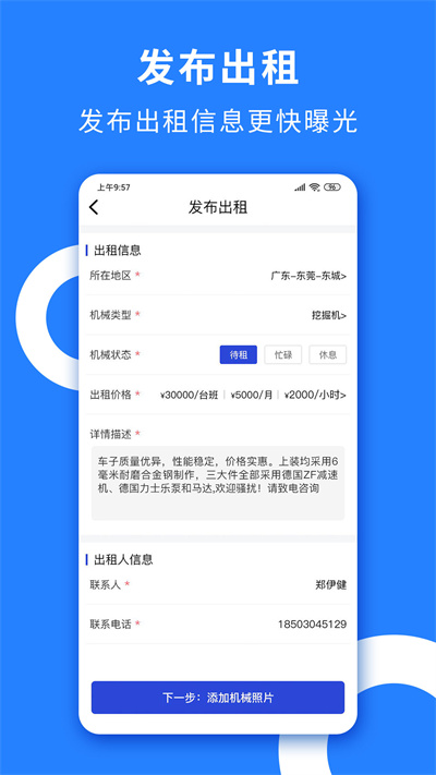 铁臂云机手机版