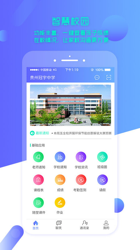 云上智慧校园家长版app下载