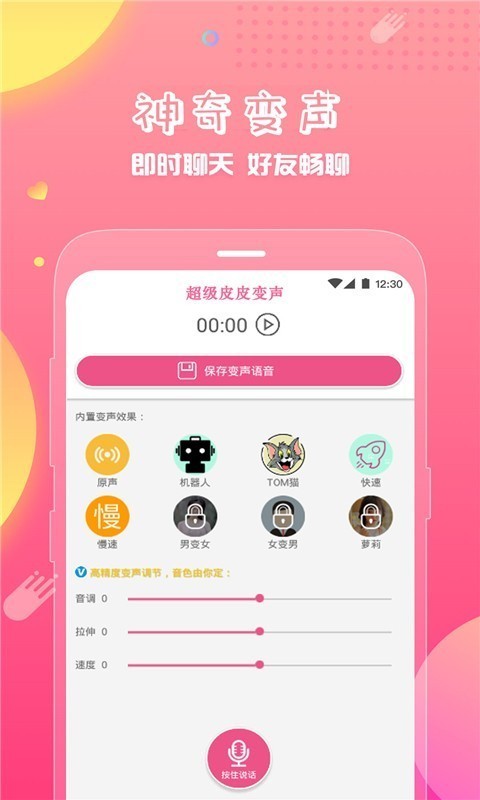 超级皮皮语音包
