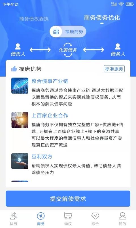 福唐商务app