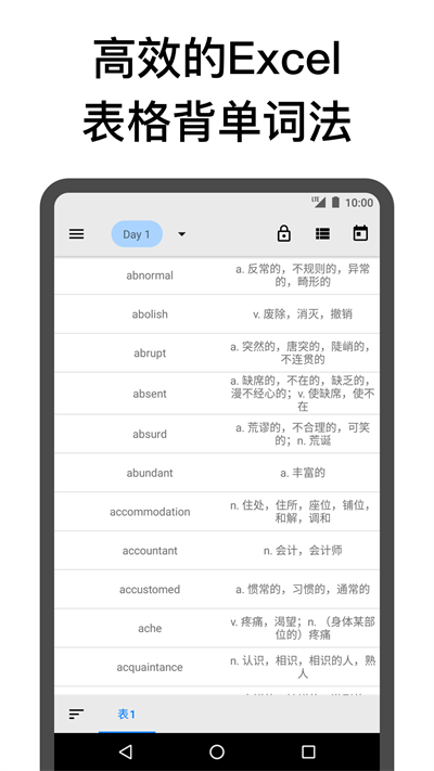 表格背单词免费版