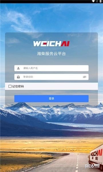 潍柴服务云