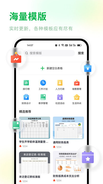 excel电子表格编辑软件
