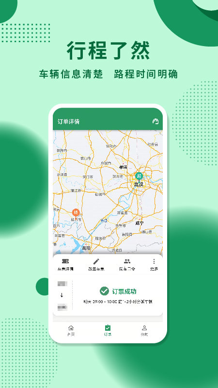 城小班商务车app下载