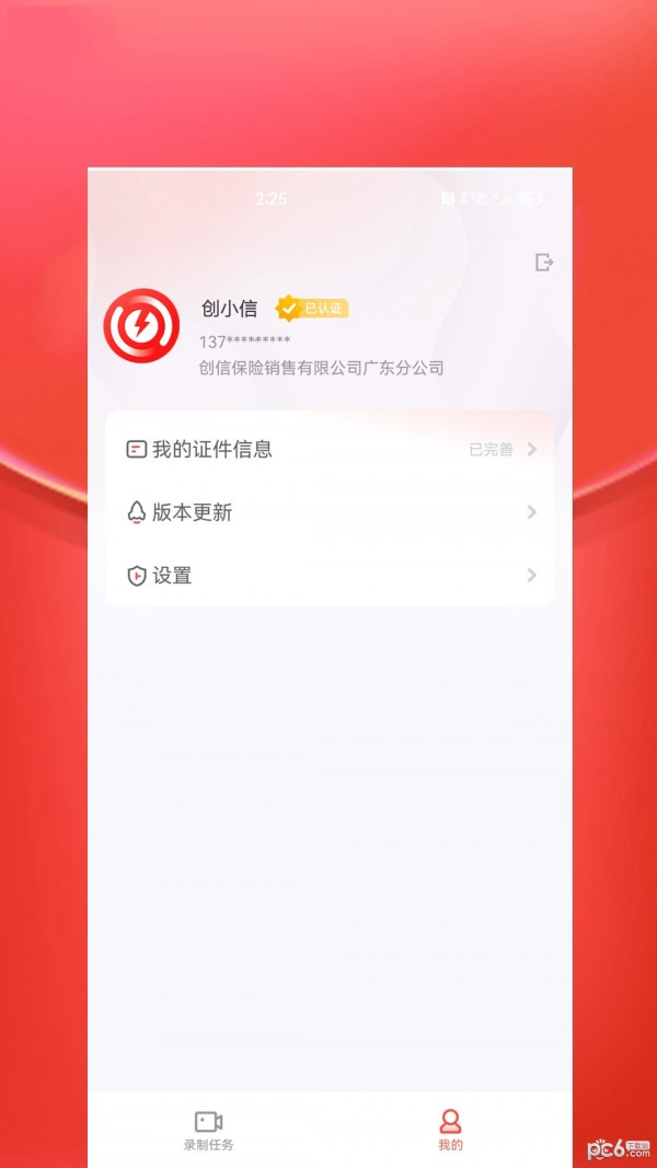 创信闪录