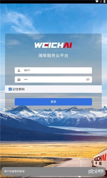 潍柴服务云