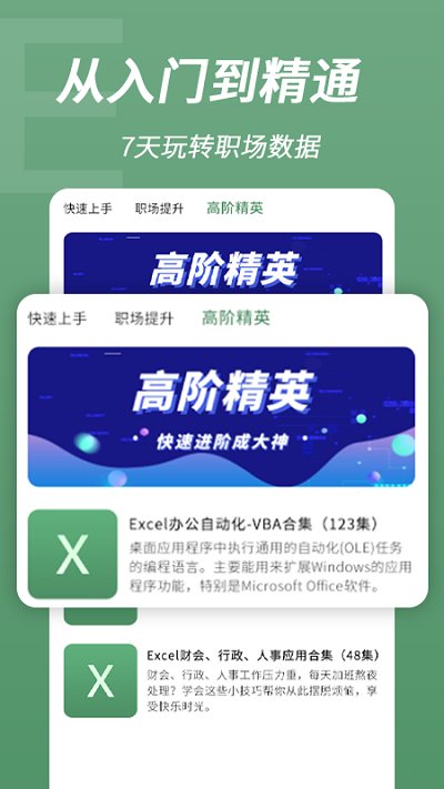 excel表格文件编辑客户端