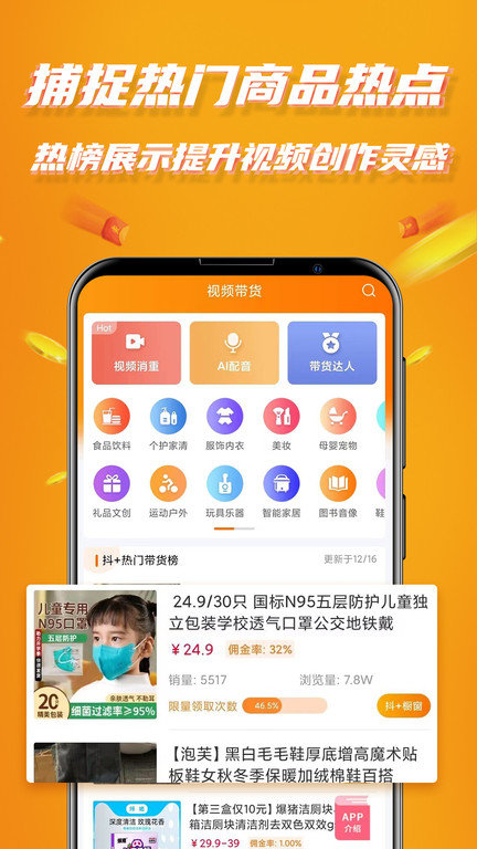 视频带货最新版