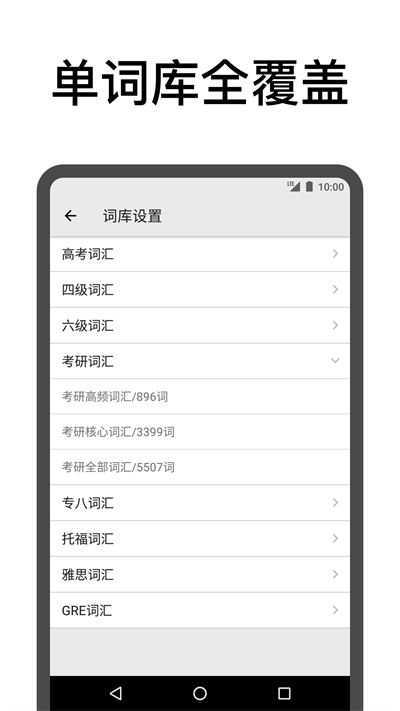 表格背单词免费版