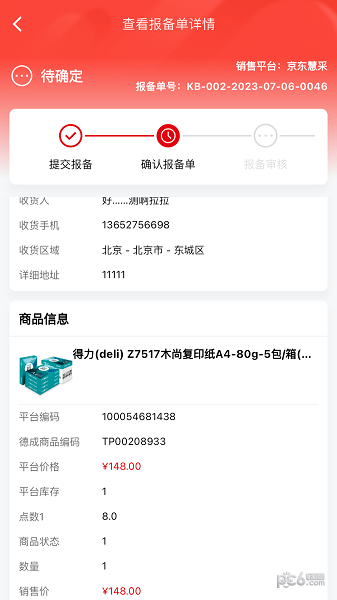 小成供应链