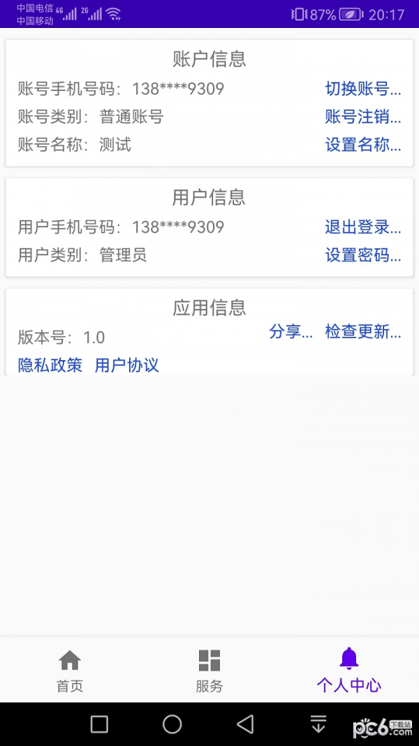 汉出进销存