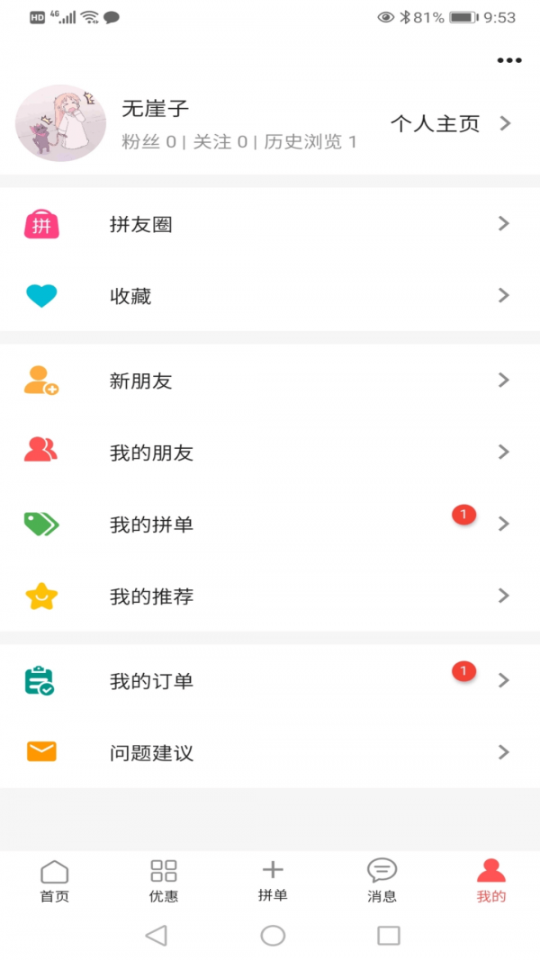 来拼单
