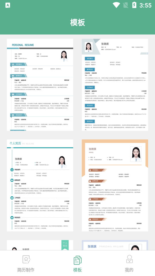 个人简历表格下载手机版