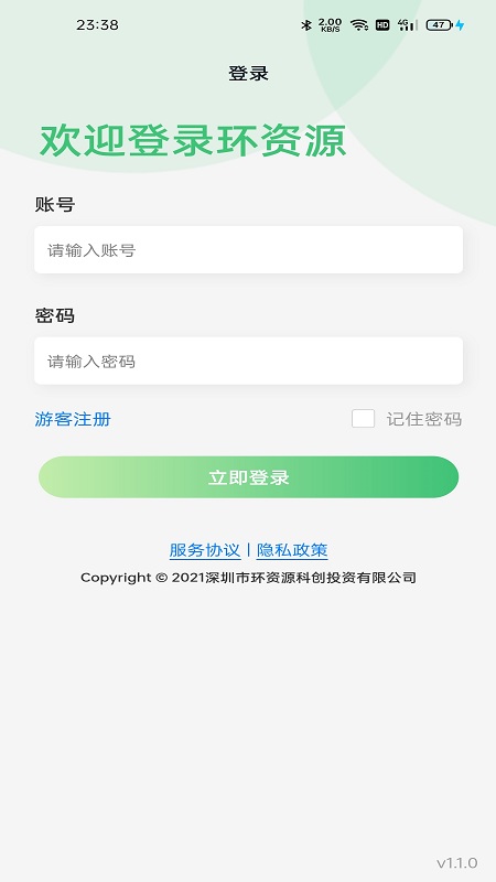 环资源生活商务项目自动化平台app