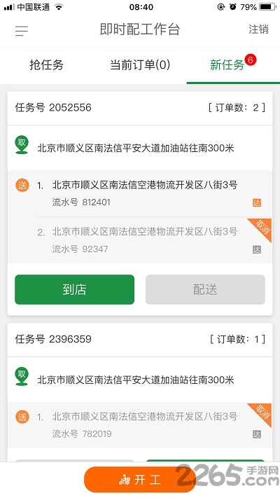 宅急送骑手app