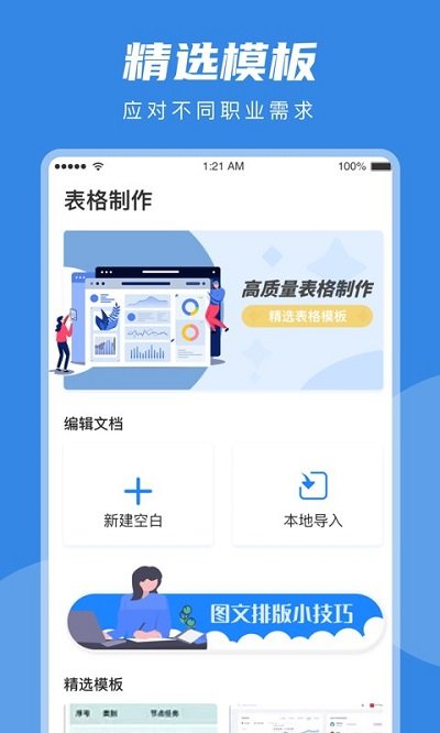 excel表格编辑工具app excel表格编辑工具app