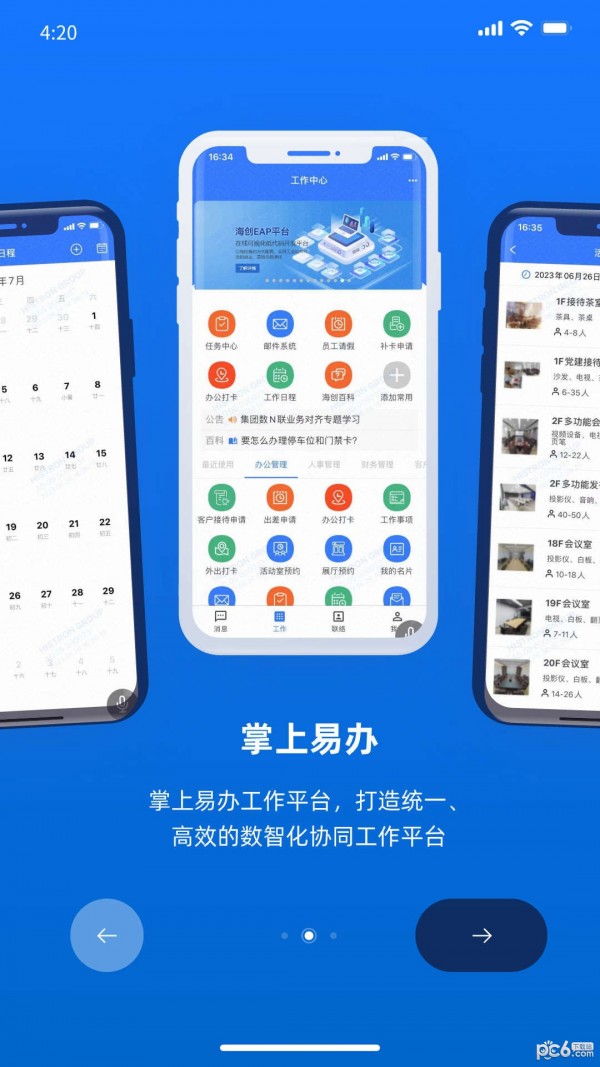 掌上易办