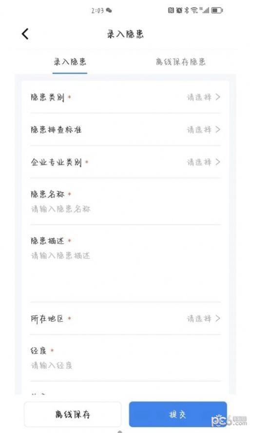 安责通