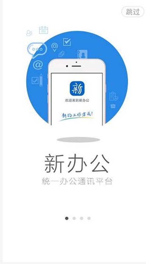 新办公