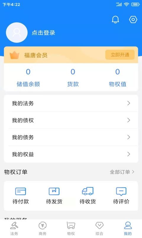 福唐商务app
