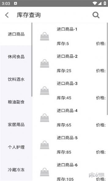 库存大师