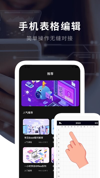 excel手机版办公软件下载