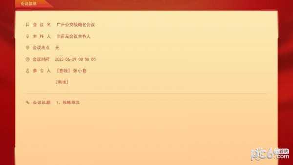 道天勤跨平台无纸化会议管理