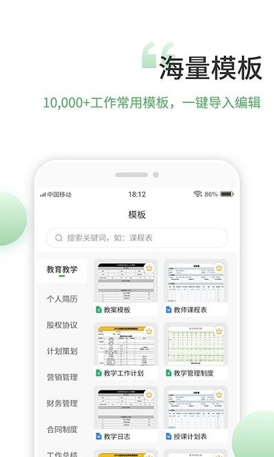 表格编辑手机版客户端