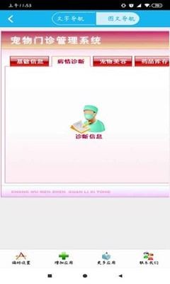 宠物门诊管理系统